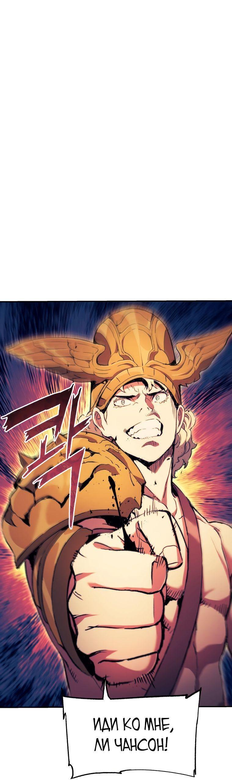 Манга Регрессия Падшего Созвездия - Глава 97 Страница 5