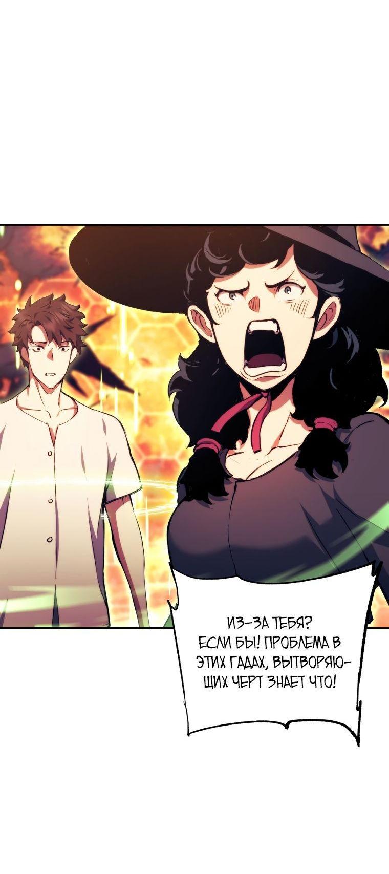 Манга Регрессия Падшего Созвездия - Глава 97 Страница 28