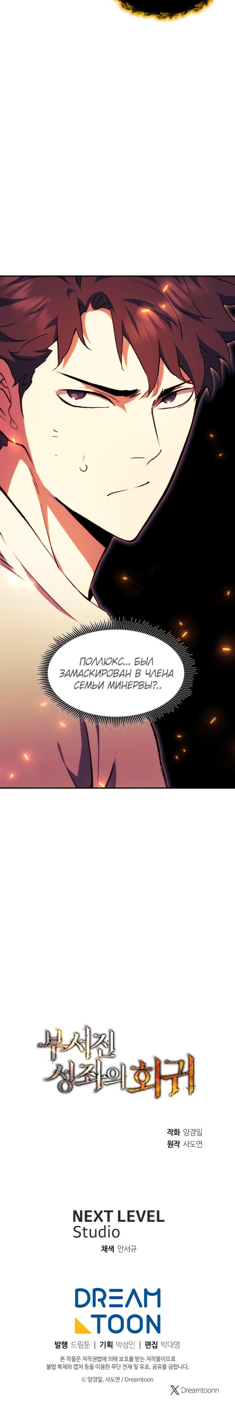 Манга Регрессия Падшего Созвездия - Глава 96 Страница 80