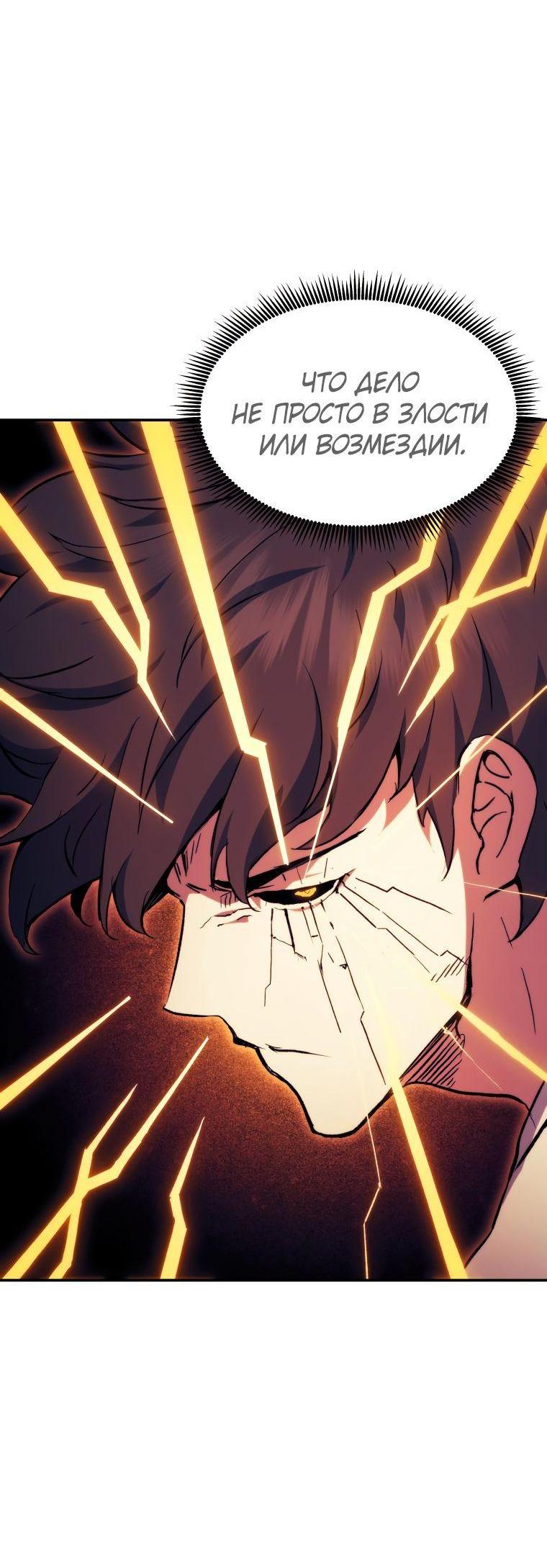 Манга Регрессия Падшего Созвездия - Глава 96 Страница 37