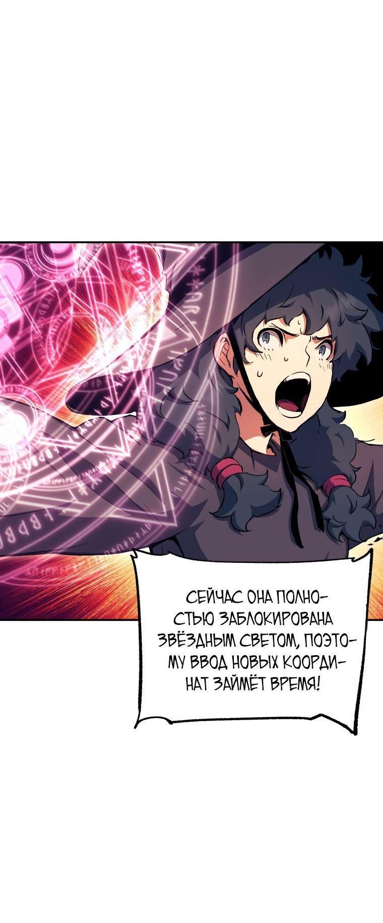 Манга Регрессия Падшего Созвездия - Глава 96 Страница 15
