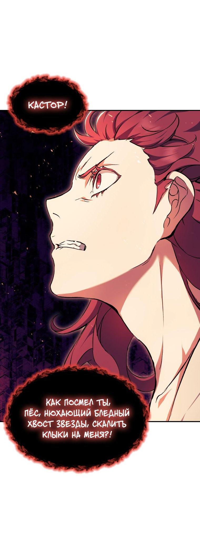 Манга Регрессия Падшего Созвездия - Глава 96 Страница 17