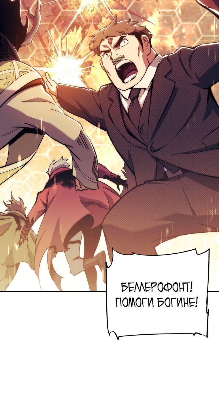 Манга Регрессия Падшего Созвездия - Глава 96 Страница 13