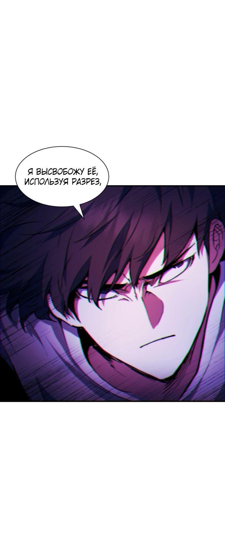 Манга Регрессия Падшего Созвездия - Глава 96 Страница 65