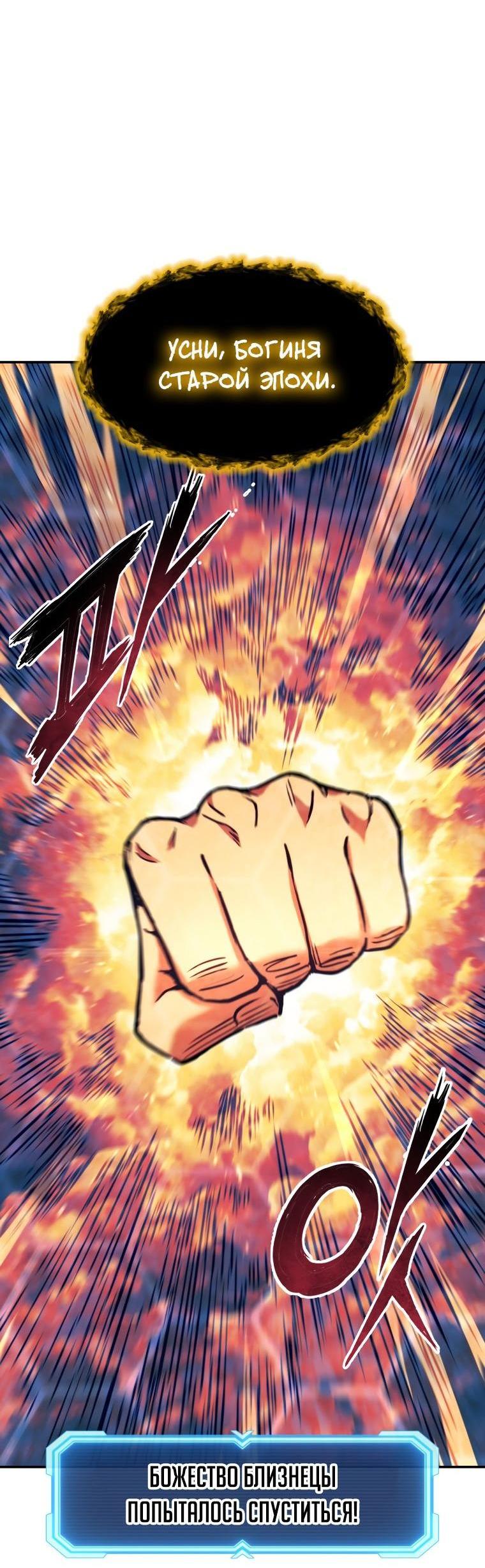 Манга Регрессия Падшего Созвездия - Глава 96 Страница 21