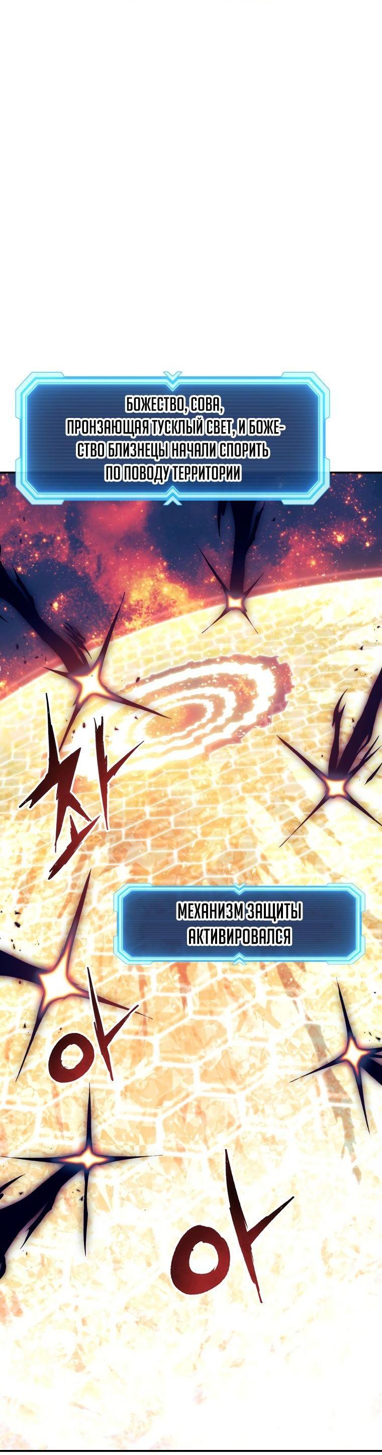 Манга Регрессия Падшего Созвездия - Глава 96 Страница 10