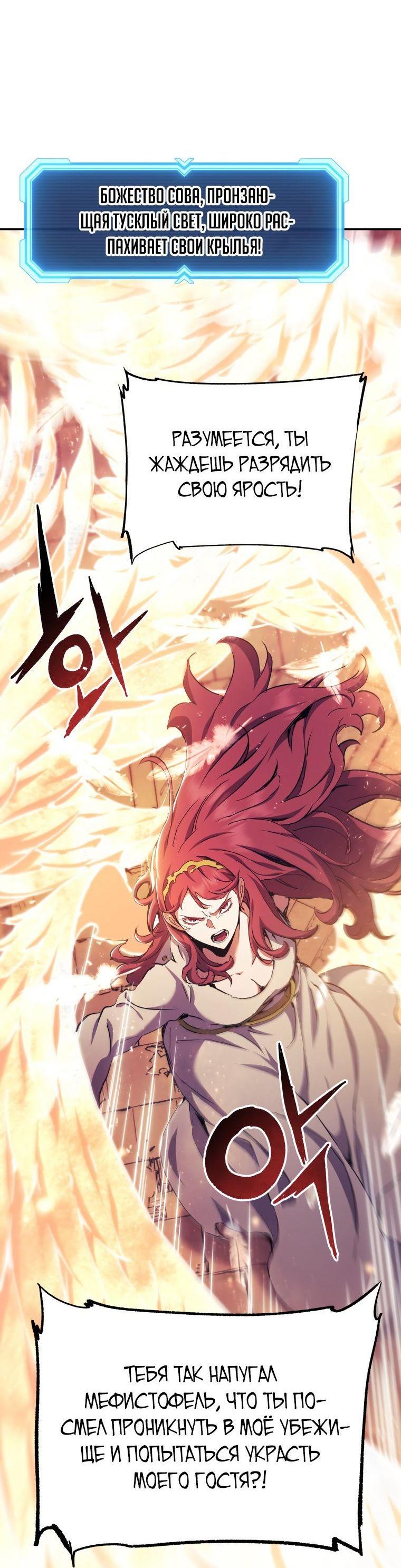 Манга Регрессия Падшего Созвездия - Глава 96 Страница 8