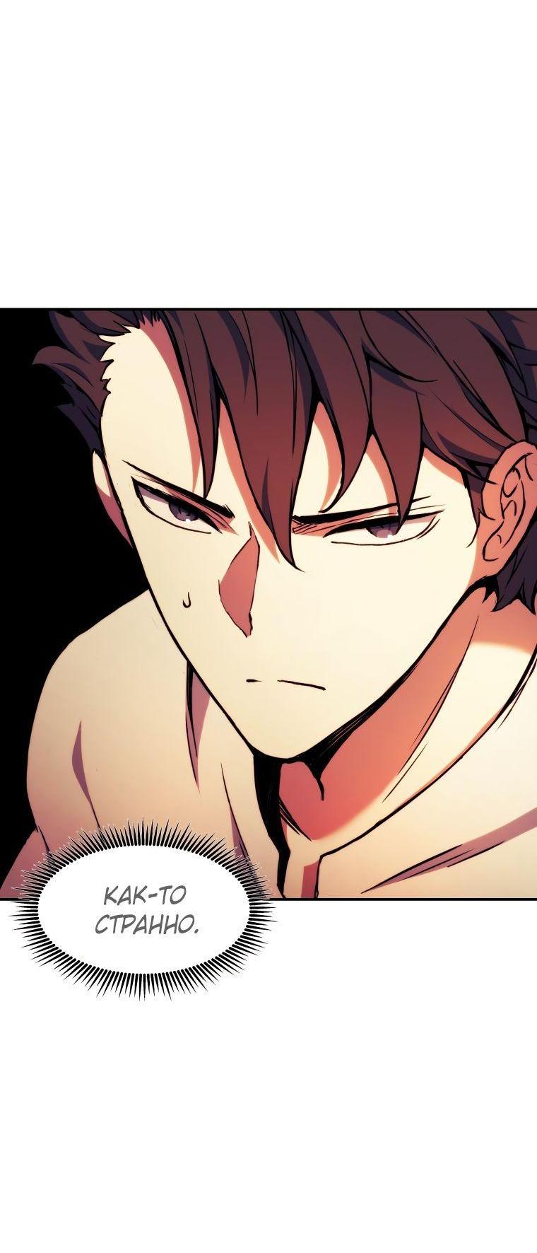 Манга Регрессия Падшего Созвездия - Глава 96 Страница 33