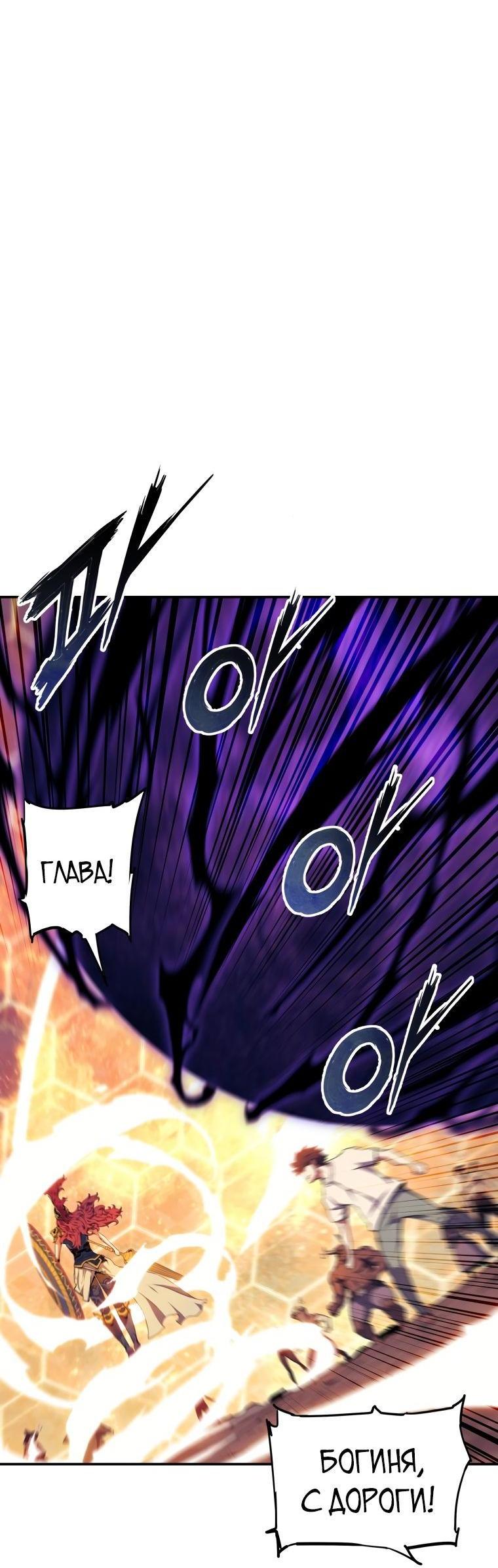 Манга Регрессия Падшего Созвездия - Глава 96 Страница 52