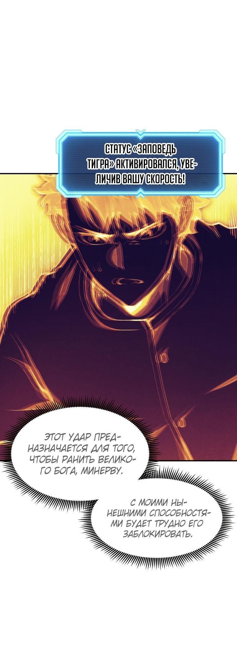 Манга Регрессия Падшего Созвездия - Глава 96 Страница 54