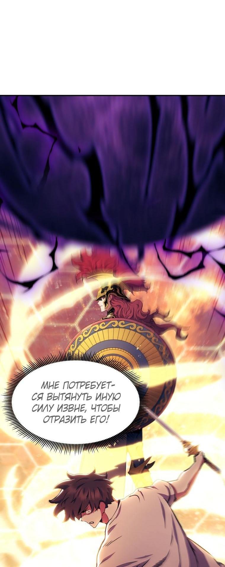 Манга Регрессия Падшего Созвездия - Глава 96 Страница 55