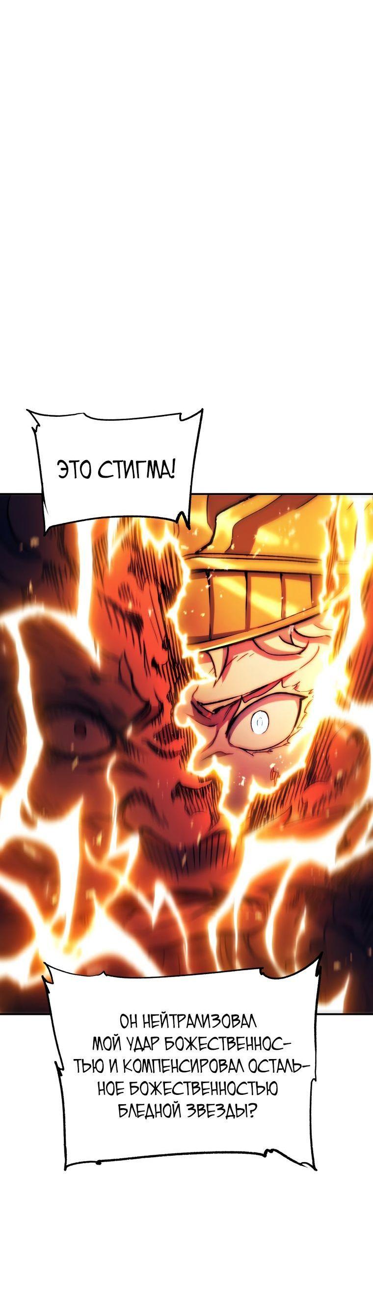 Манга Регрессия Падшего Созвездия - Глава 96 Страница 77