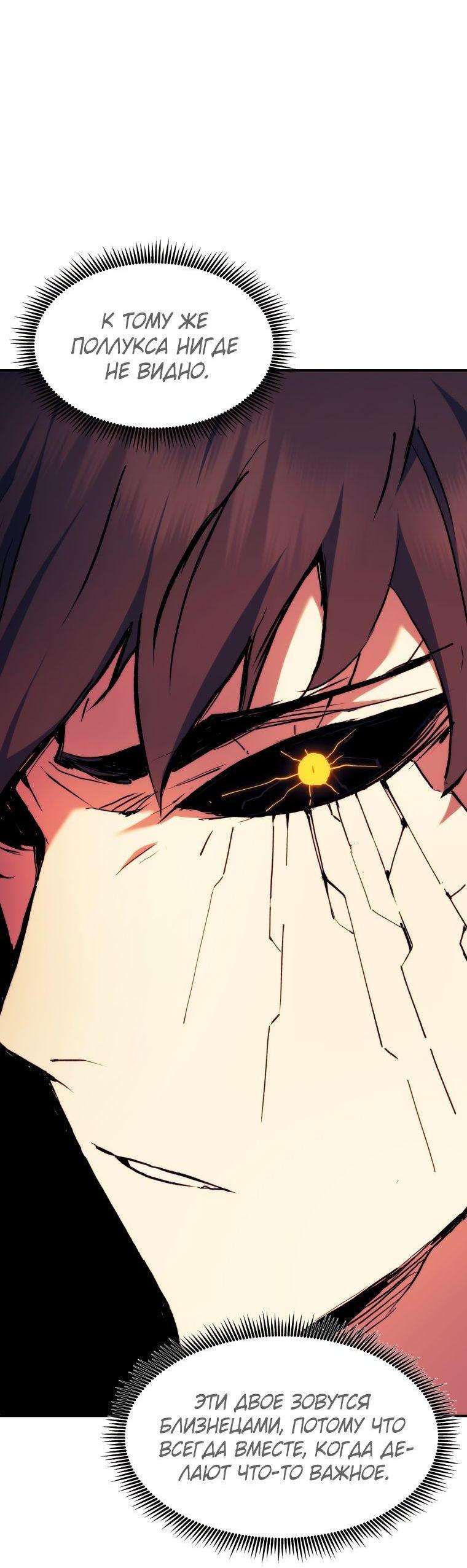 Манга Регрессия Падшего Созвездия - Глава 96 Страница 38