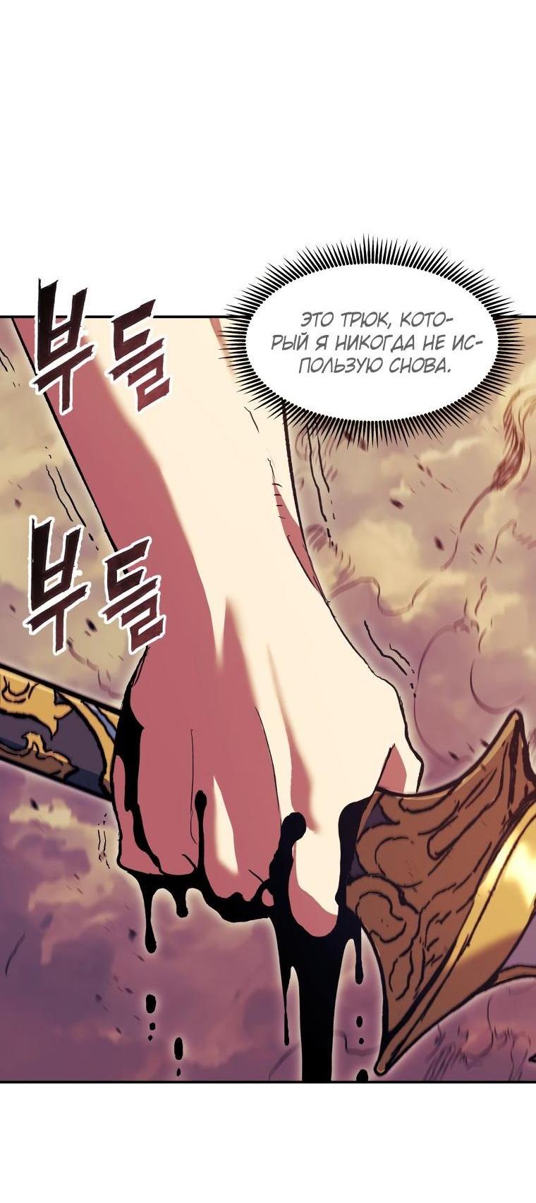 Манга Регрессия Падшего Созвездия - Глава 96 Страница 72