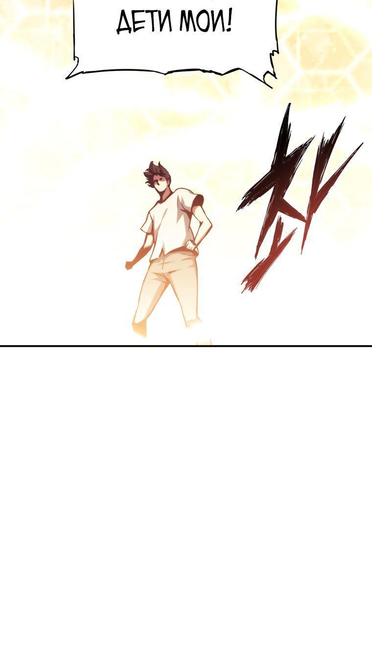 Манга Регрессия Падшего Созвездия - Глава 96 Страница 40