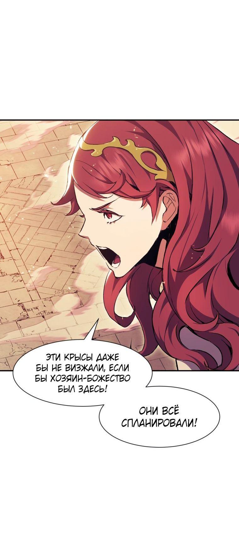 Манга Регрессия Падшего Созвездия - Глава 96 Страница 16