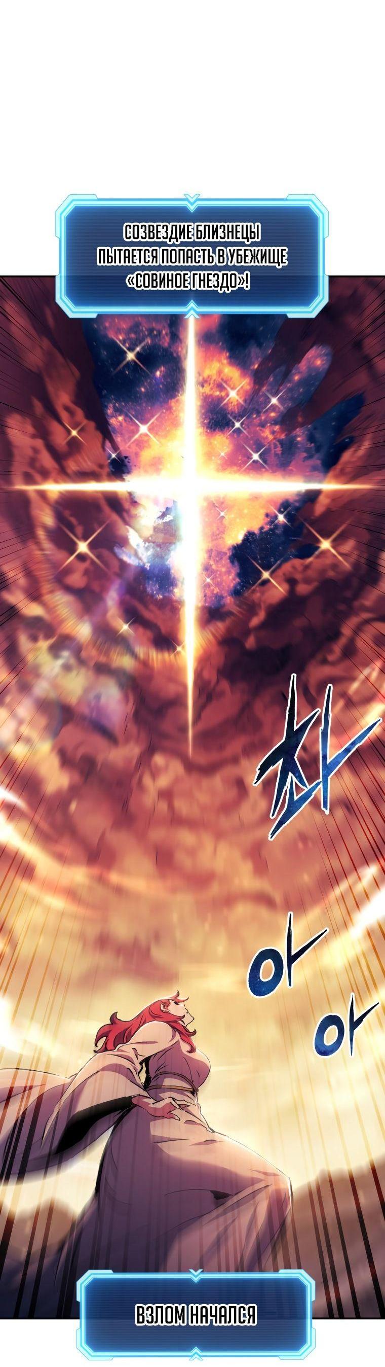 Манга Регрессия Падшего Созвездия - Глава 96 Страница 4