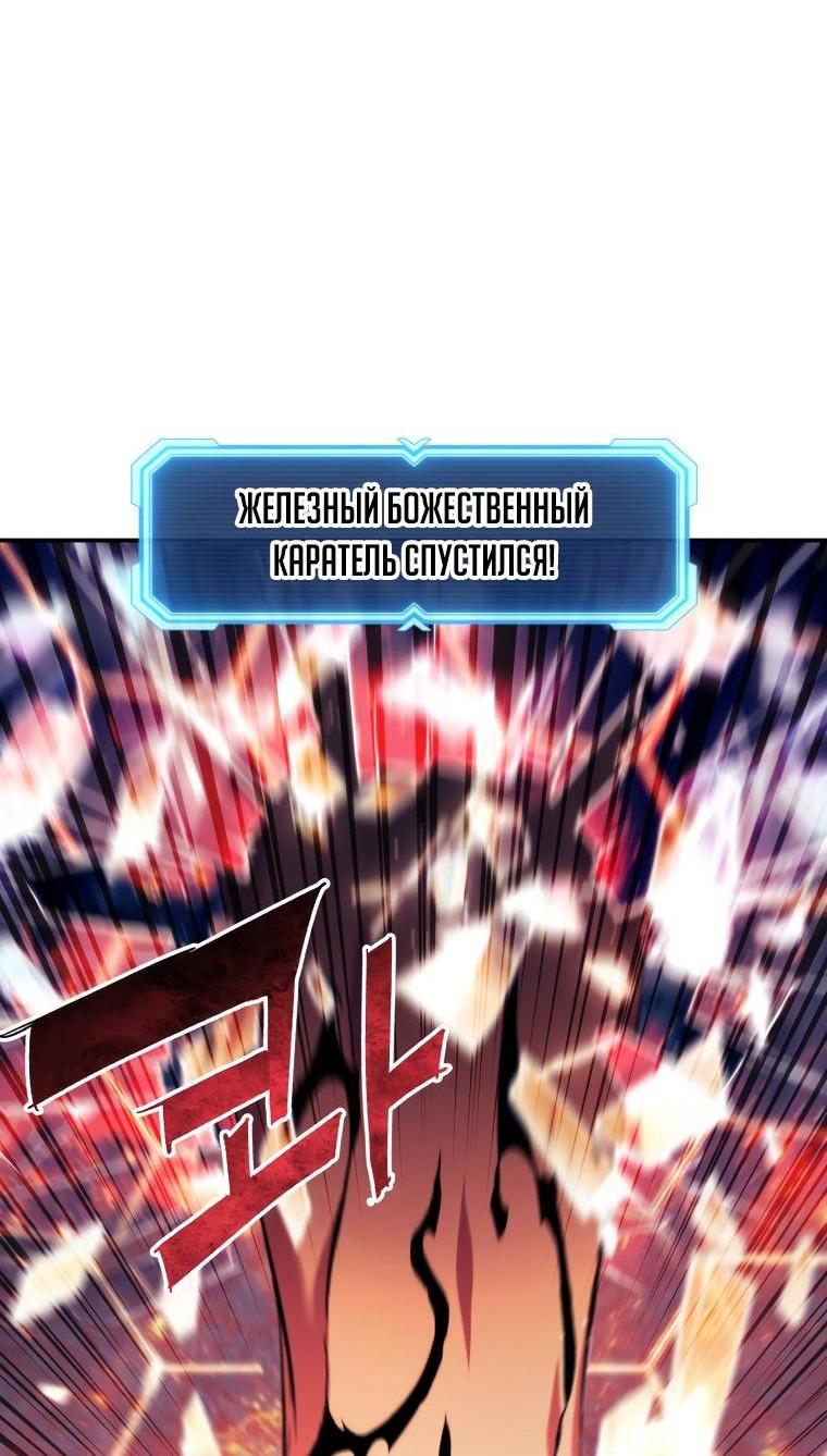 Манга Регрессия Падшего Созвездия - Глава 96 Страница 24