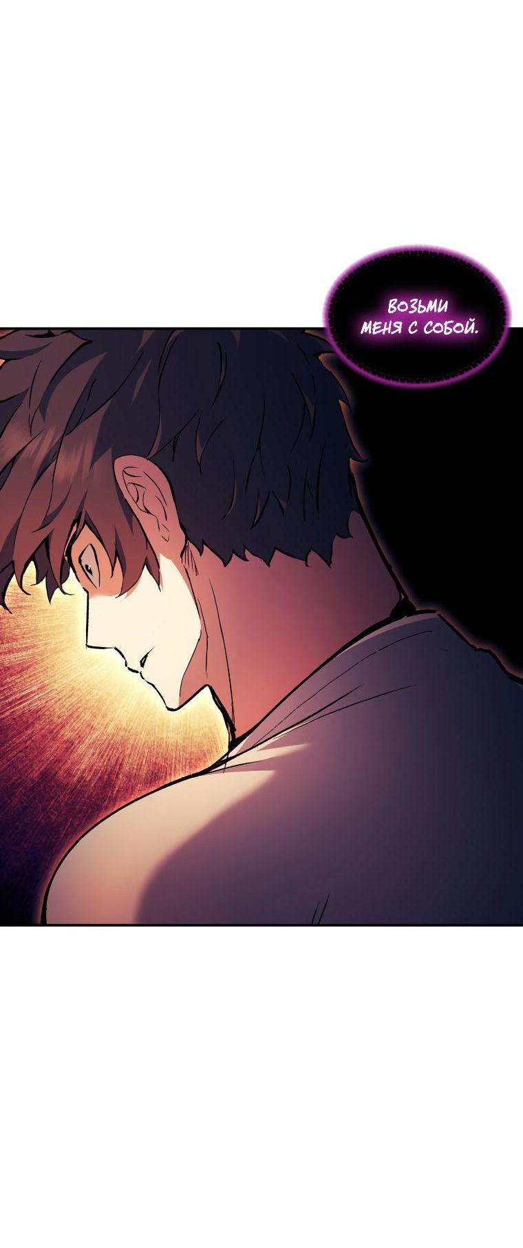 Манга Регрессия Падшего Созвездия - Глава 96 Страница 45