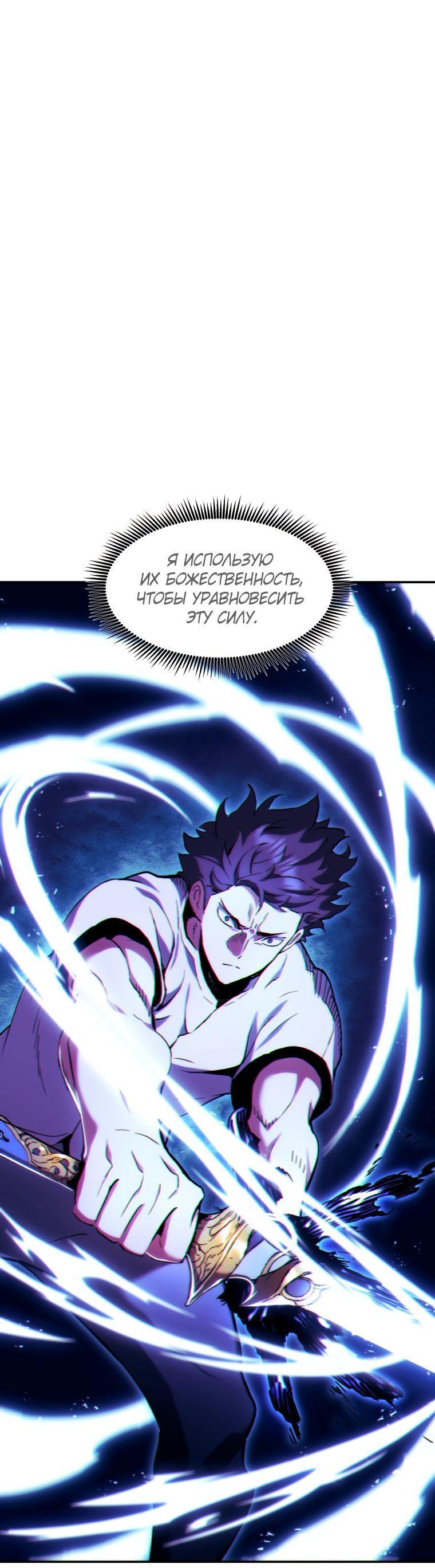 Манга Регрессия Падшего Созвездия - Глава 96 Страница 61