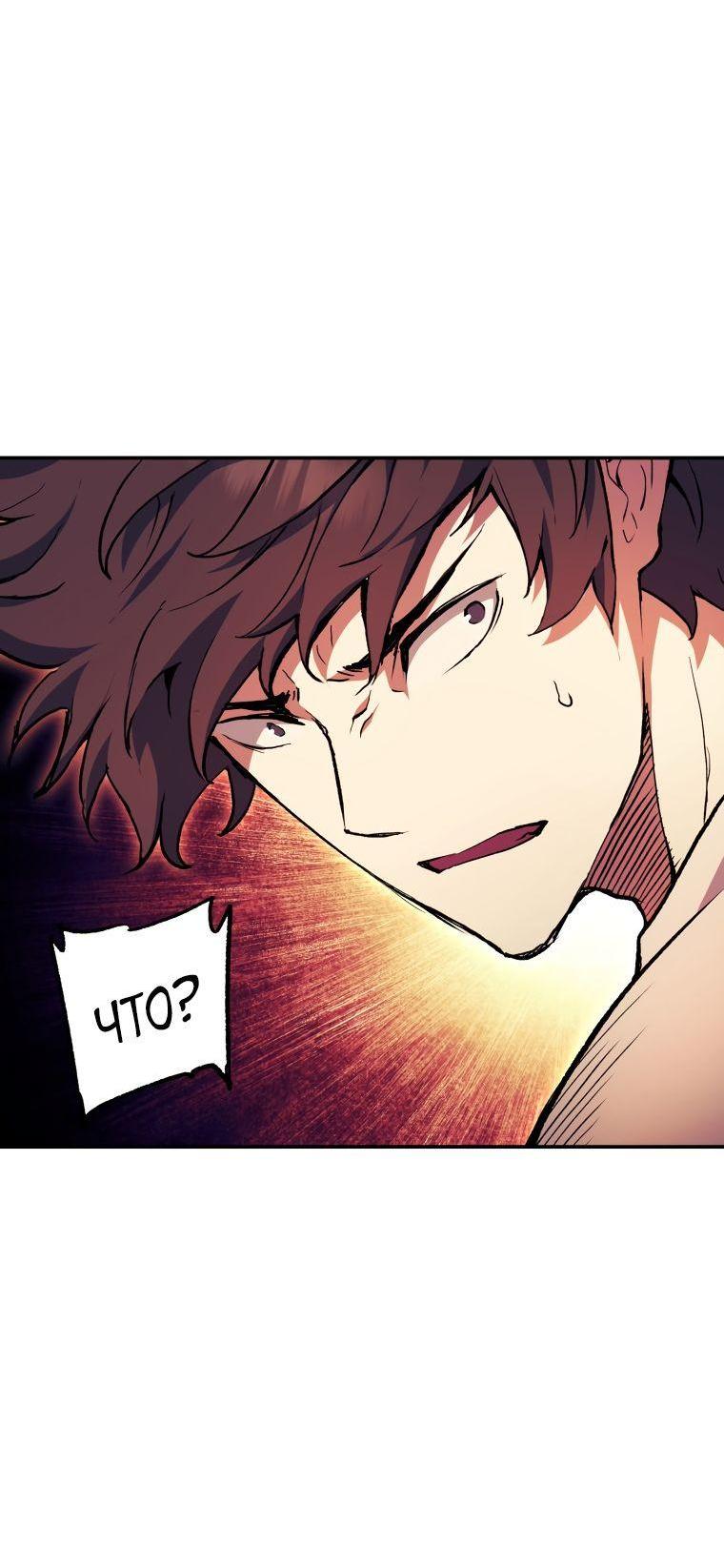 Манга Регрессия Падшего Созвездия - Глава 96 Страница 46