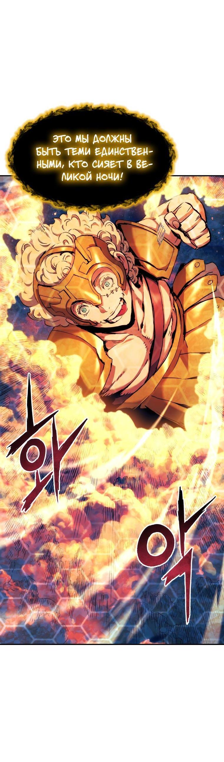 Манга Регрессия Падшего Созвездия - Глава 96 Страница 20