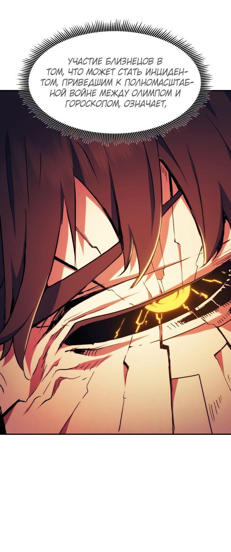 Манга Регрессия Падшего Созвездия - Глава 96 Страница 36