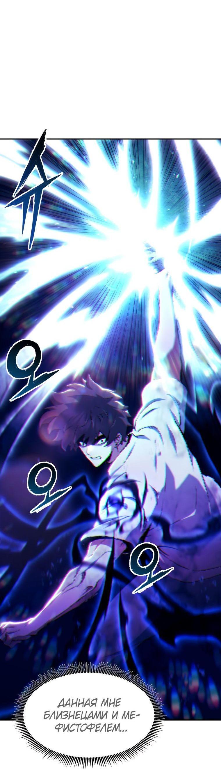 Манга Регрессия Падшего Созвездия - Глава 96 Страница 58
