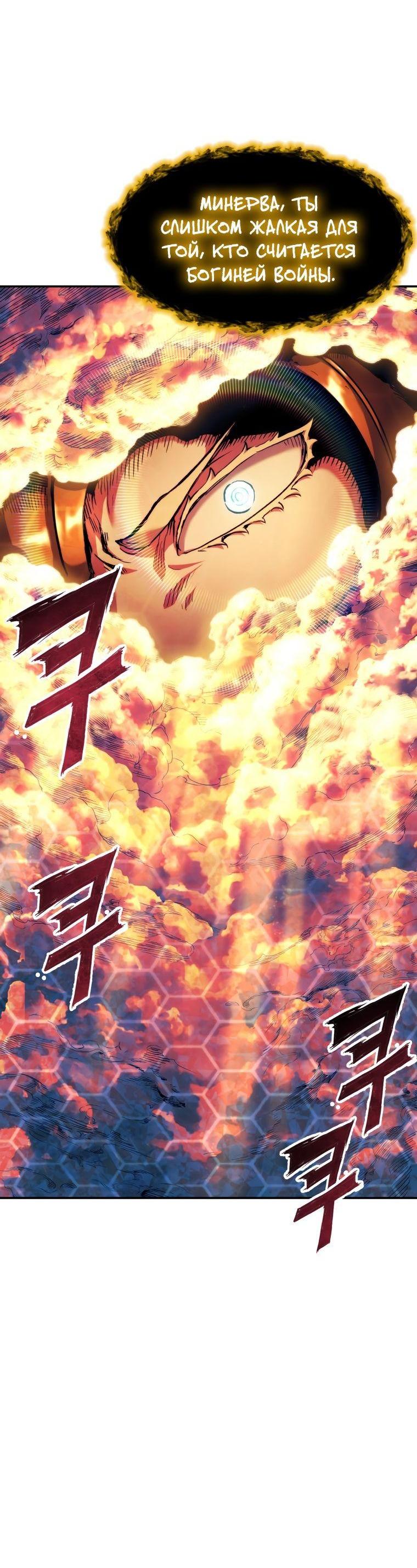 Манга Регрессия Падшего Созвездия - Глава 96 Страница 18