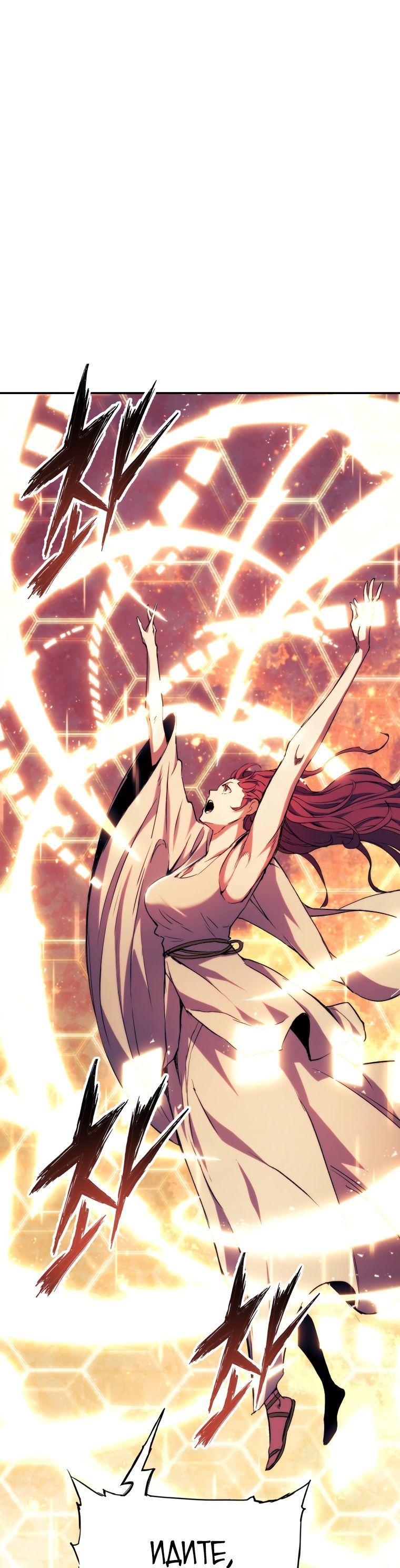 Манга Регрессия Падшего Созвездия - Глава 96 Страница 39