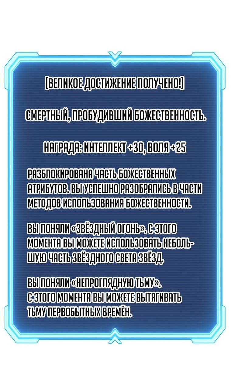 Манга Регрессия Падшего Созвездия - Глава 96 Страница 73