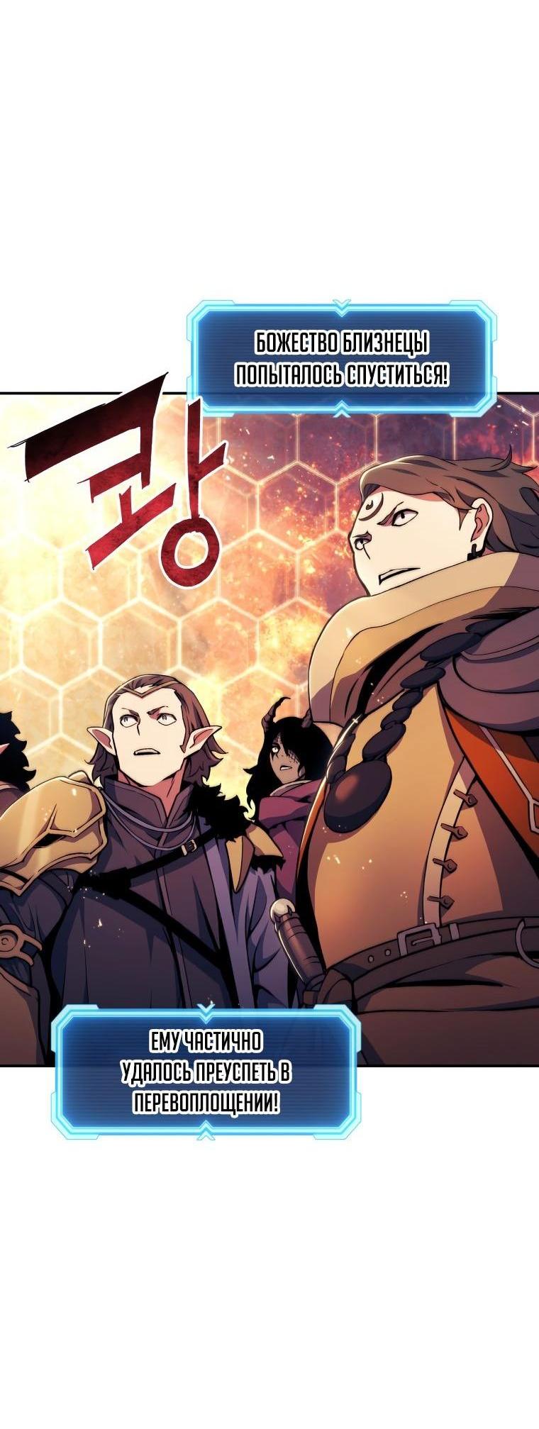 Манга Регрессия Падшего Созвездия - Глава 96 Страница 23