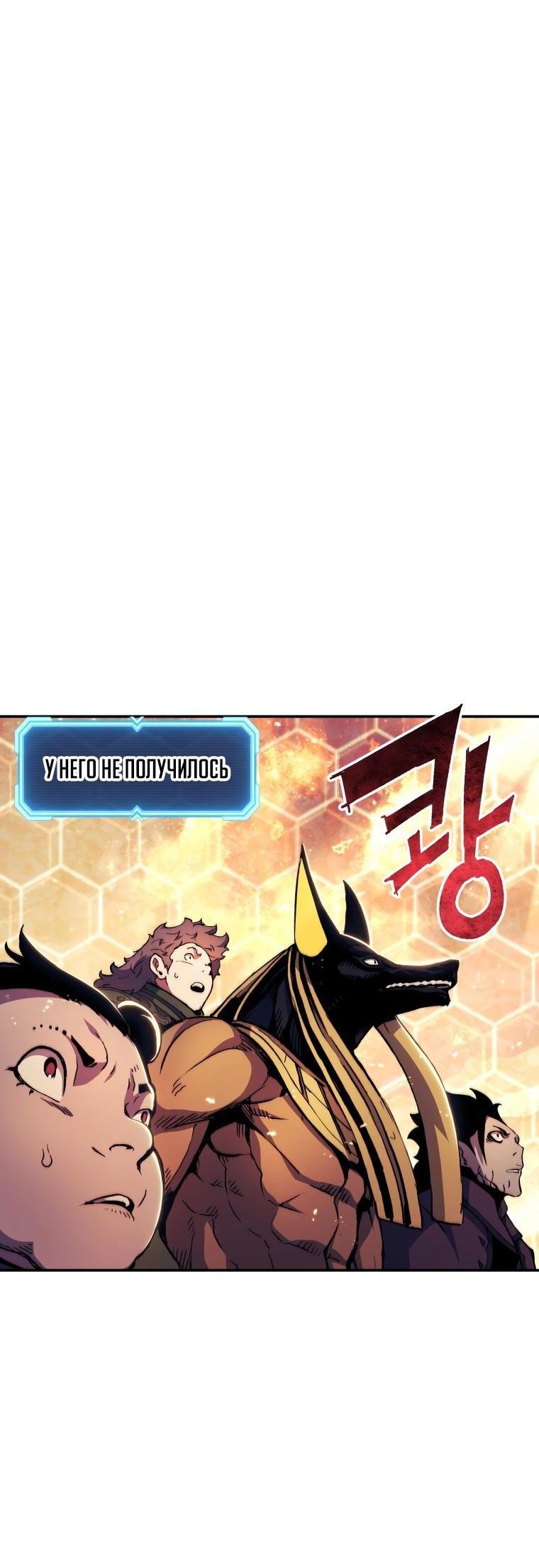 Манга Регрессия Падшего Созвездия - Глава 96 Страница 22