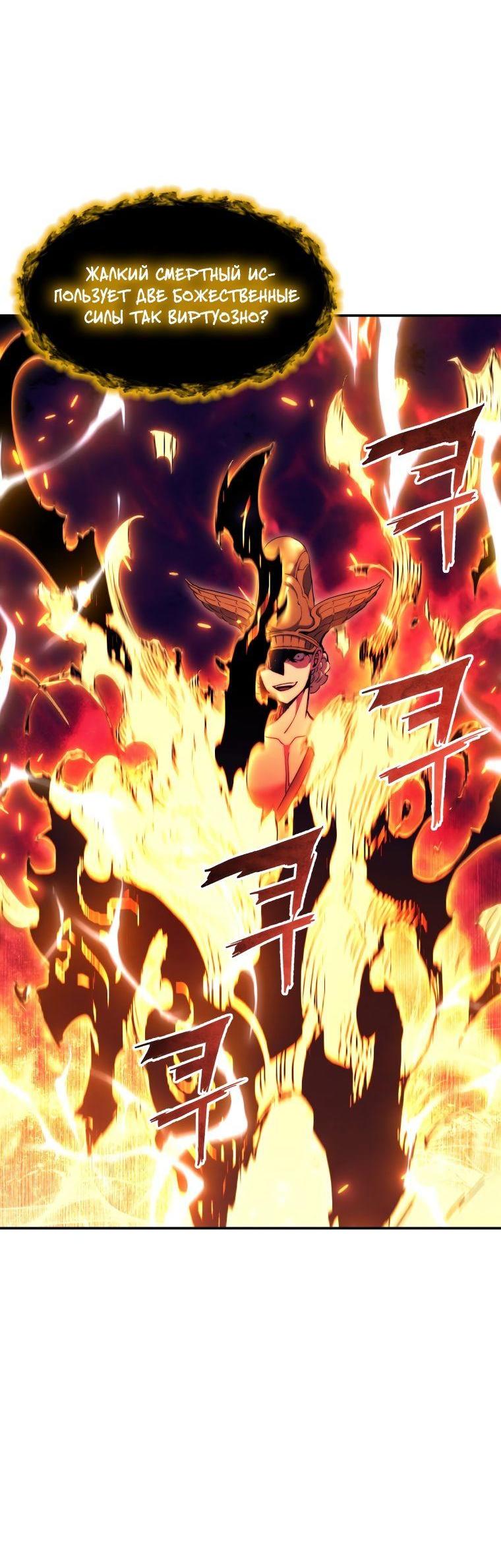 Манга Регрессия Падшего Созвездия - Глава 96 Страница 78