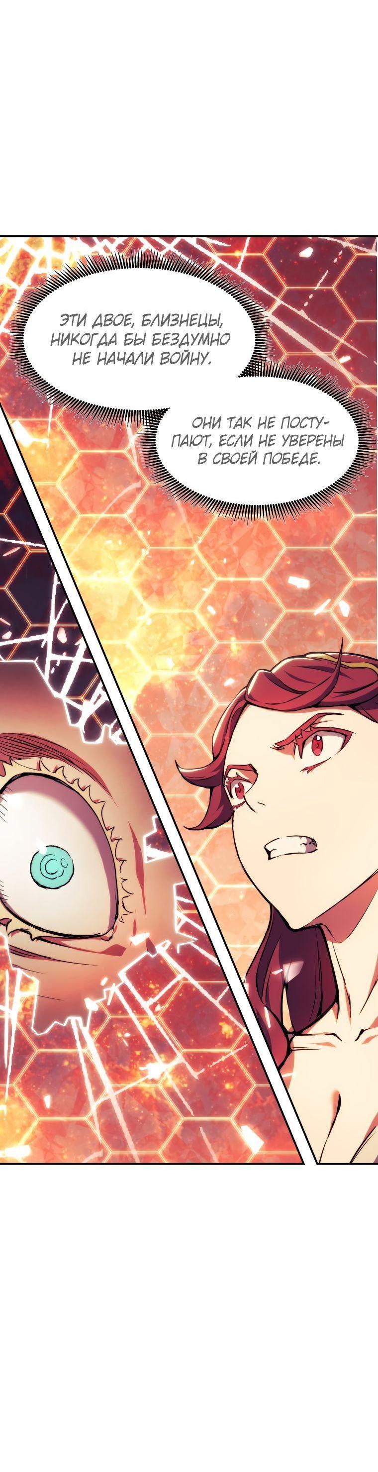 Манга Регрессия Падшего Созвездия - Глава 96 Страница 35