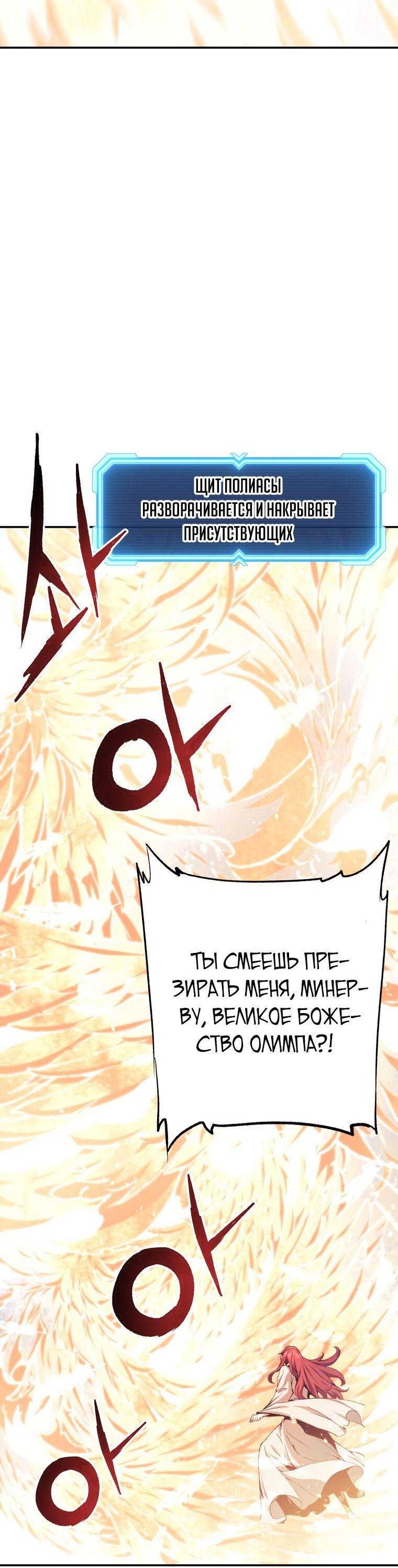 Манга Регрессия Падшего Созвездия - Глава 96 Страница 9