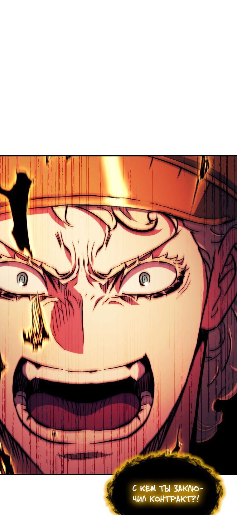 Манга Регрессия Падшего Созвездия - Глава 96 Страница 79