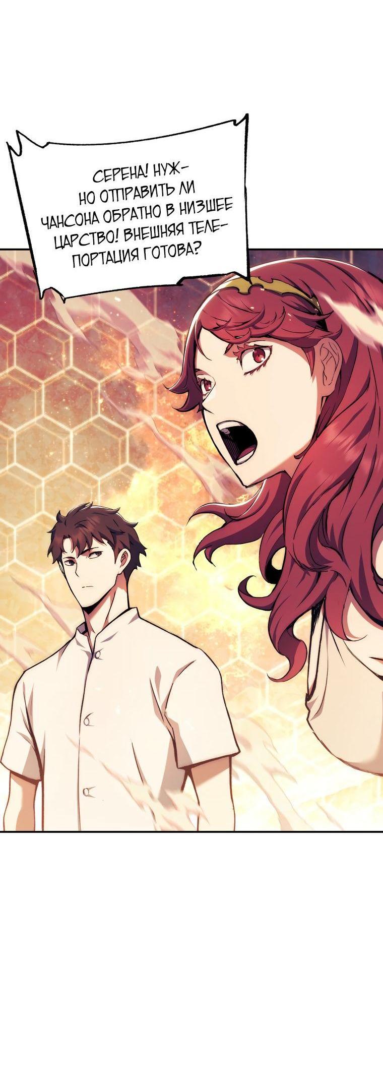 Манга Регрессия Падшего Созвездия - Глава 96 Страница 14