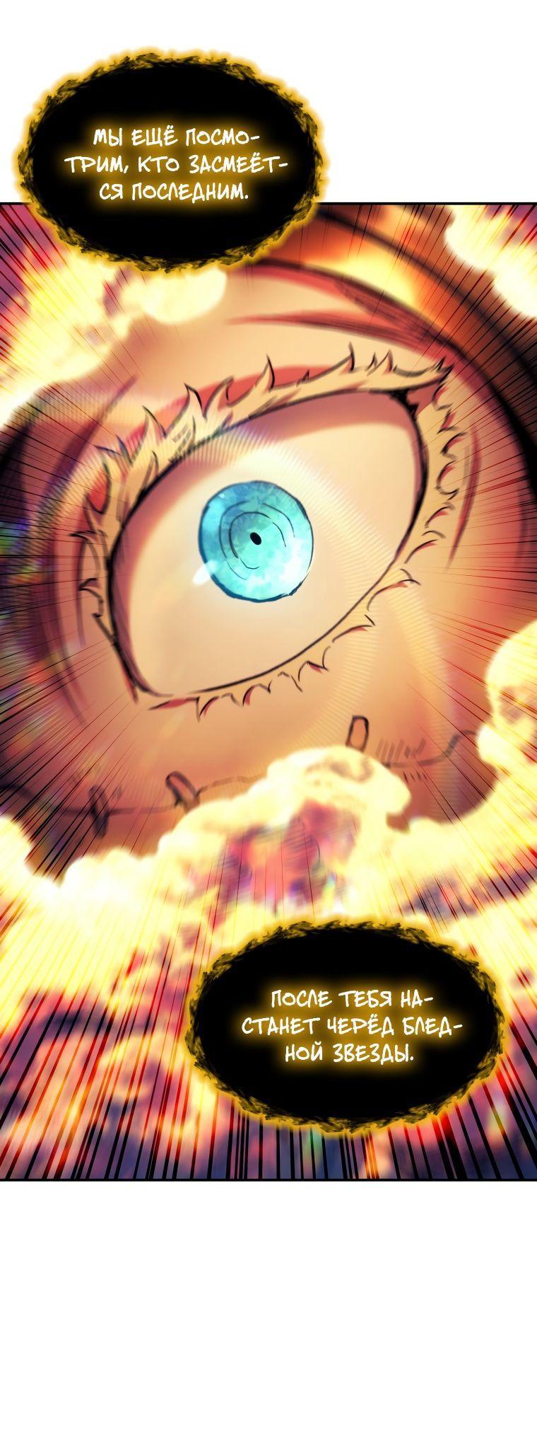 Манга Регрессия Падшего Созвездия - Глава 96 Страница 19