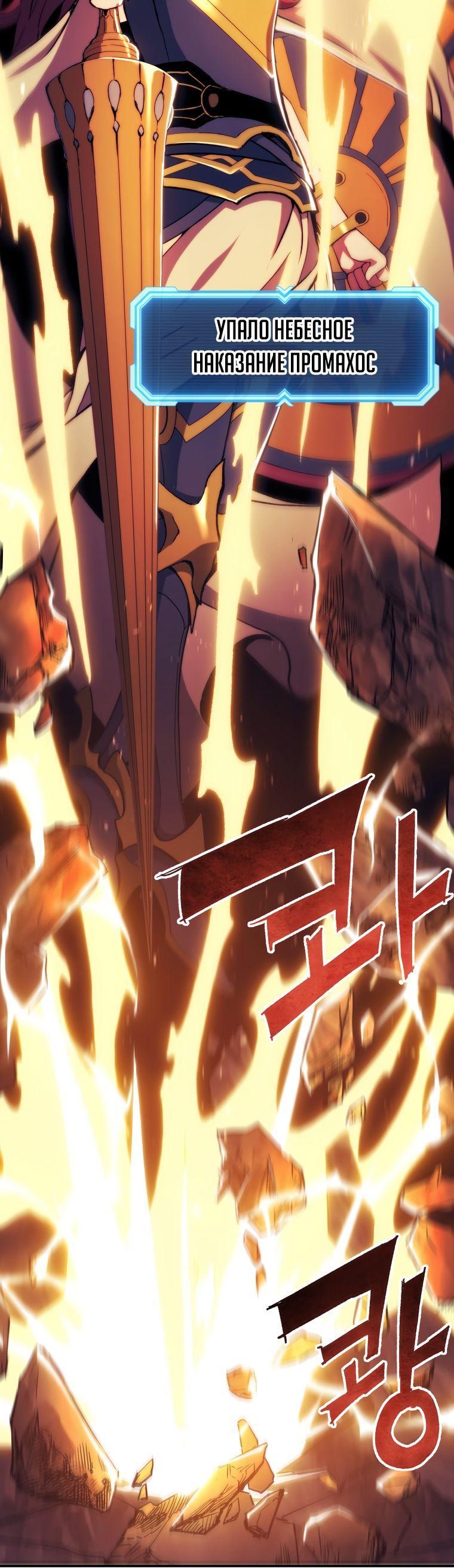 Манга Регрессия Падшего Созвездия - Глава 96 Страница 75