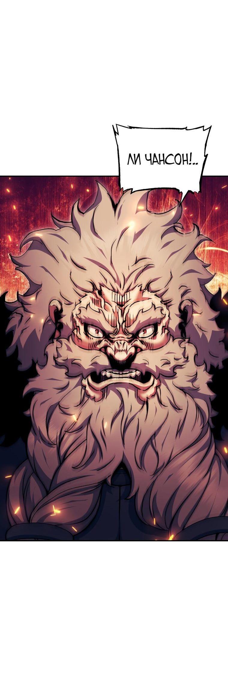 Манга Регрессия Падшего Созвездия - Глава 96 Страница 70