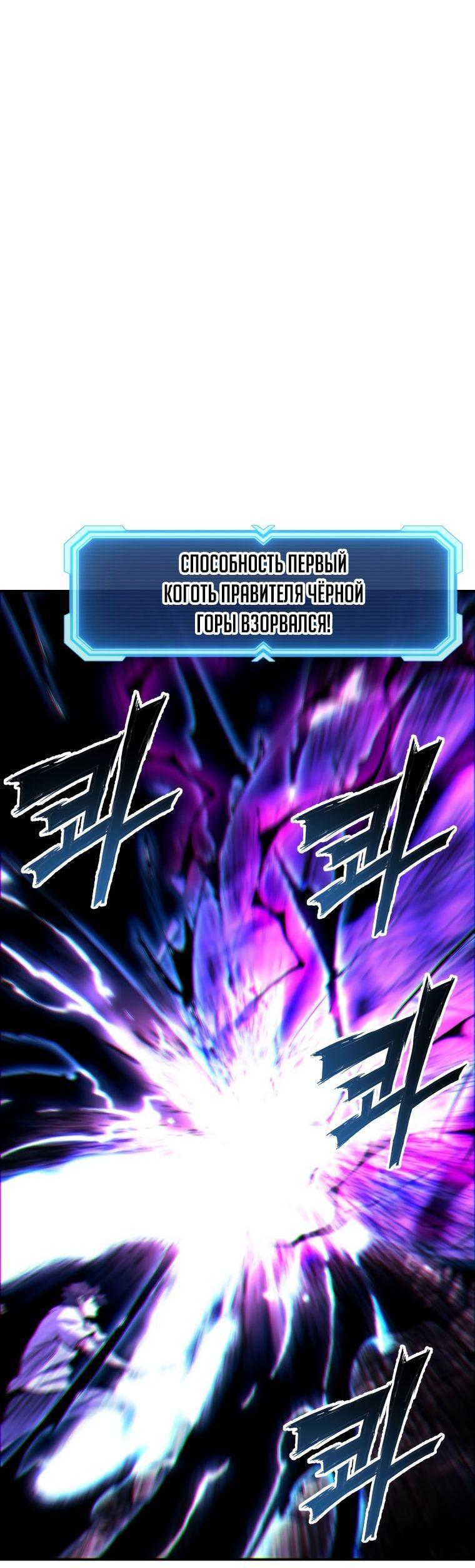 Манга Регрессия Падшего Созвездия - Глава 96 Страница 67