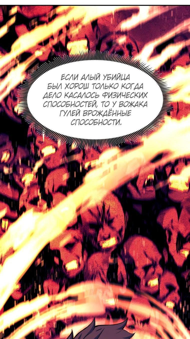 Манга Регрессия Падшего Созвездия - Глава 98 Страница 20