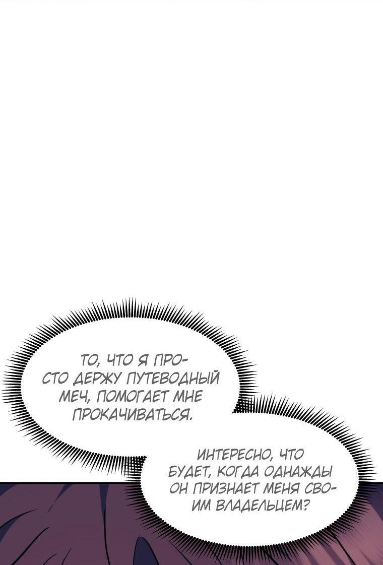 Манга Регрессия Падшего Созвездия - Глава 98 Страница 9