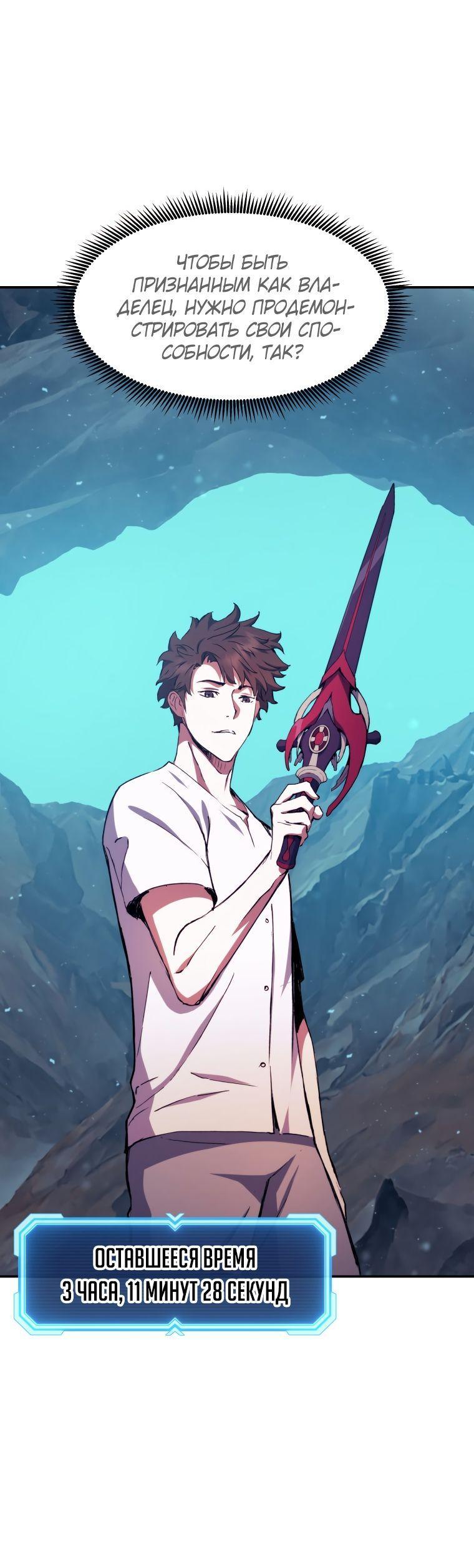 Манга Регрессия Падшего Созвездия - Глава 98 Страница 14