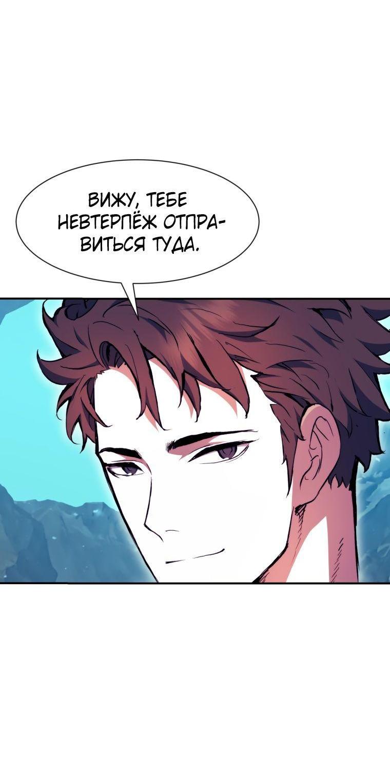 Манга Регрессия Падшего Созвездия - Глава 98 Страница 29