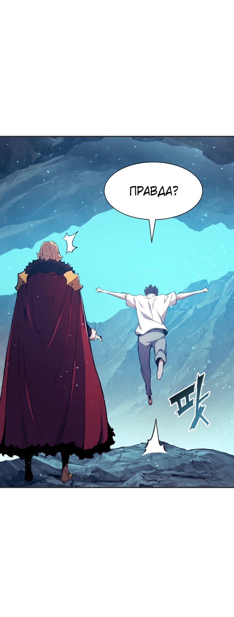 Манга Регрессия Падшего Созвездия - Глава 98 Страница 34