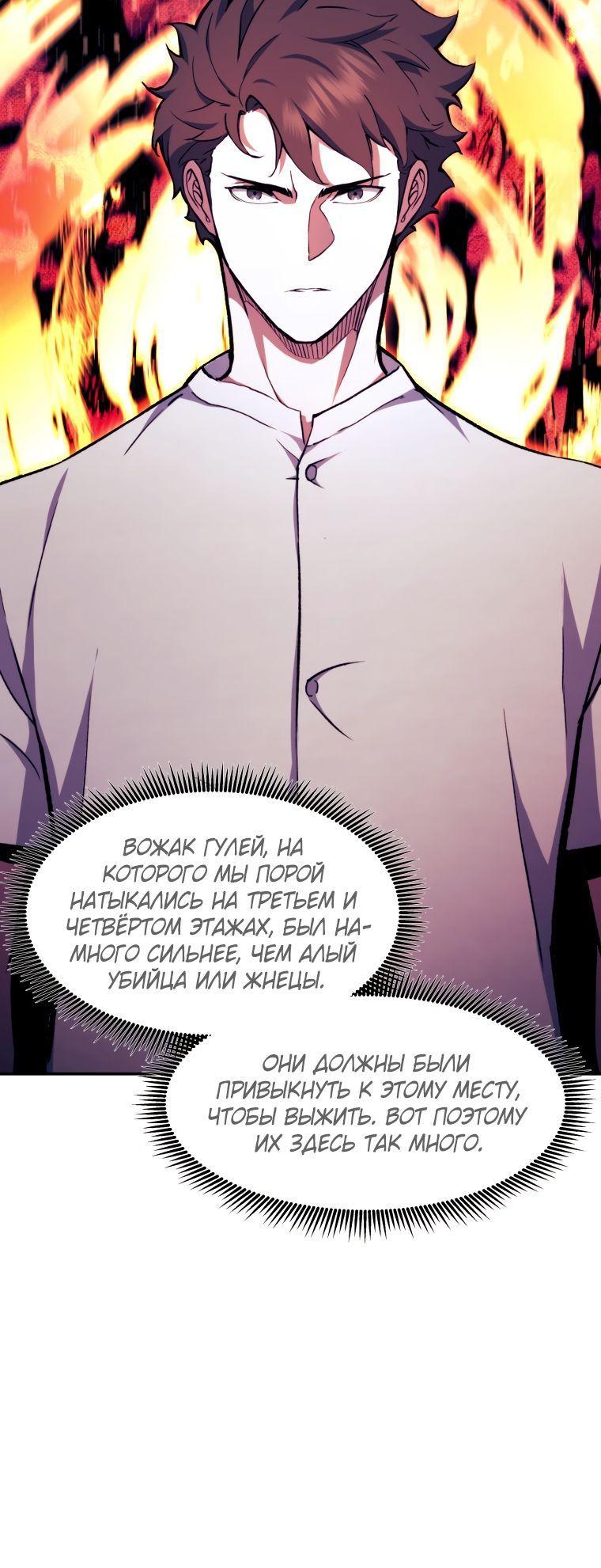 Манга Регрессия Падшего Созвездия - Глава 98 Страница 21