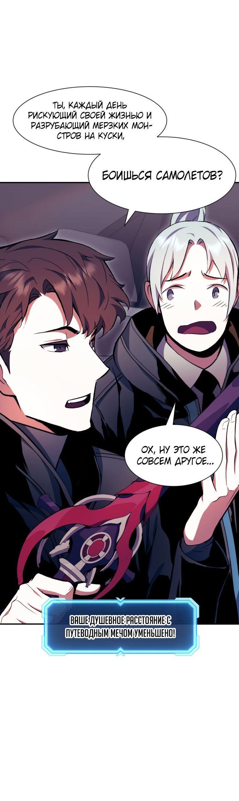 Манга Регрессия Падшего Созвездия - Глава 98 Страница 63