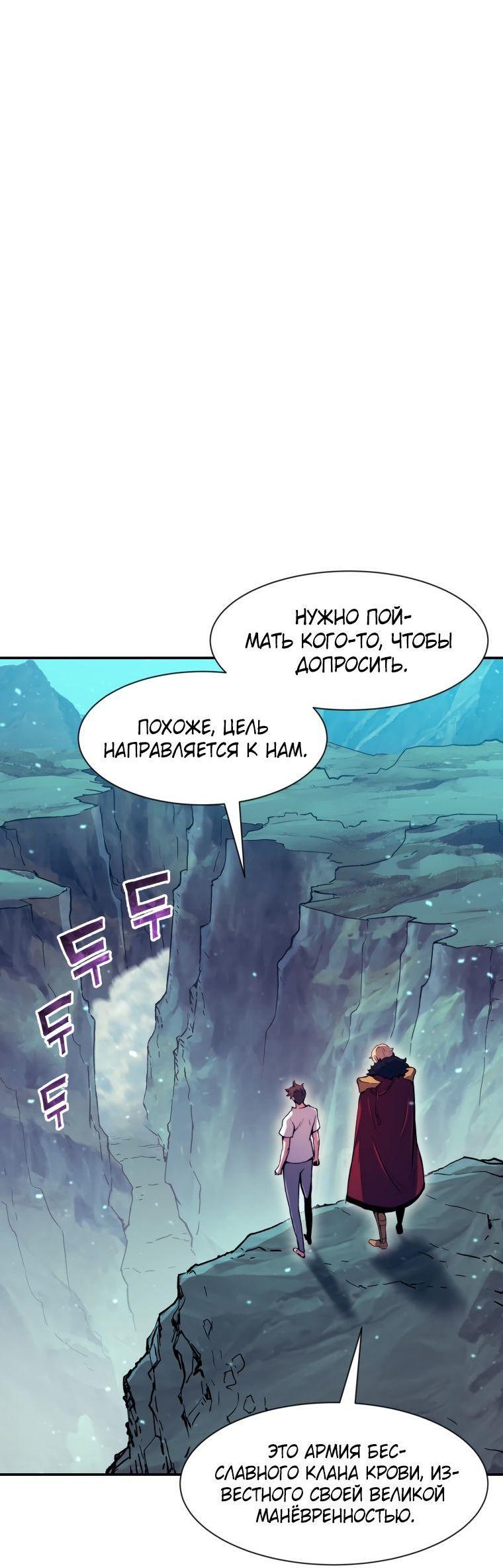 Манга Регрессия Падшего Созвездия - Глава 98 Страница 31